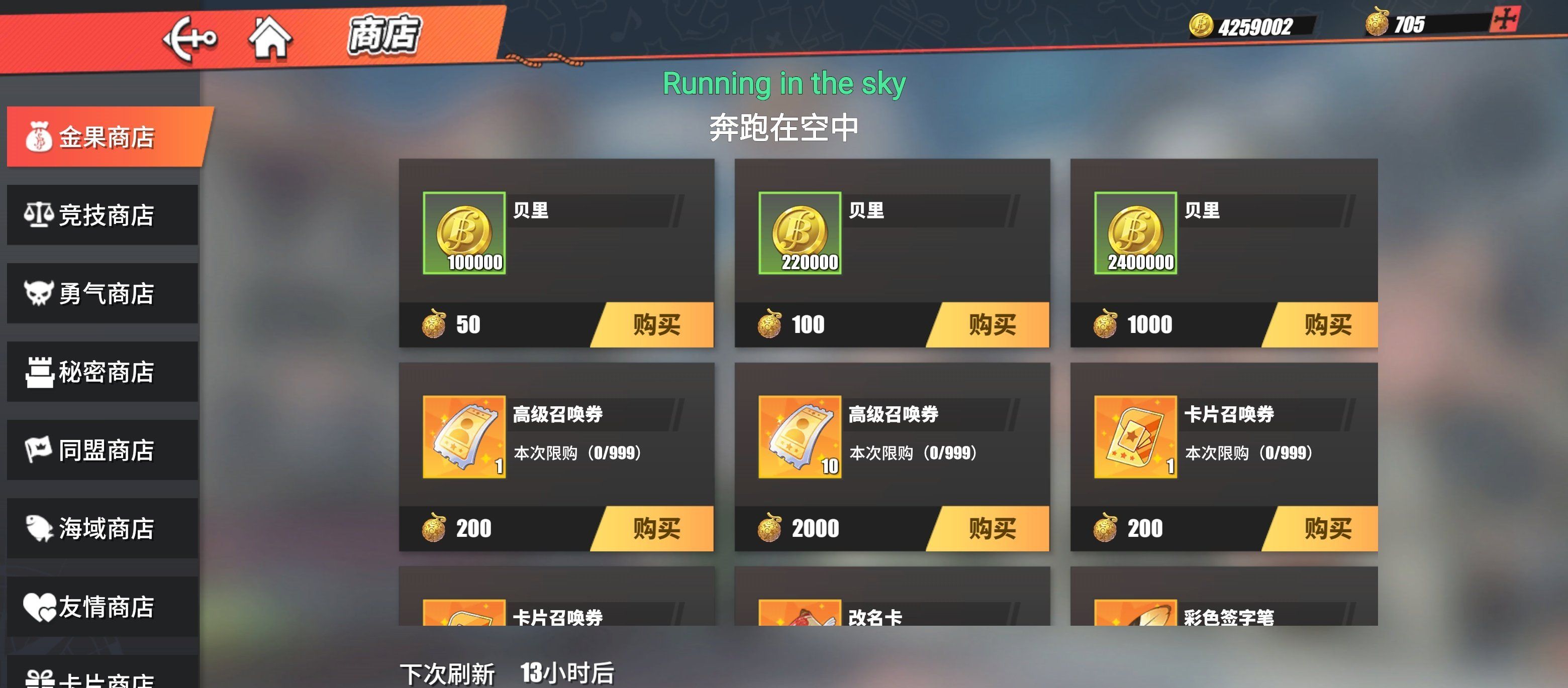《航海王热血航线》商店*购买建议