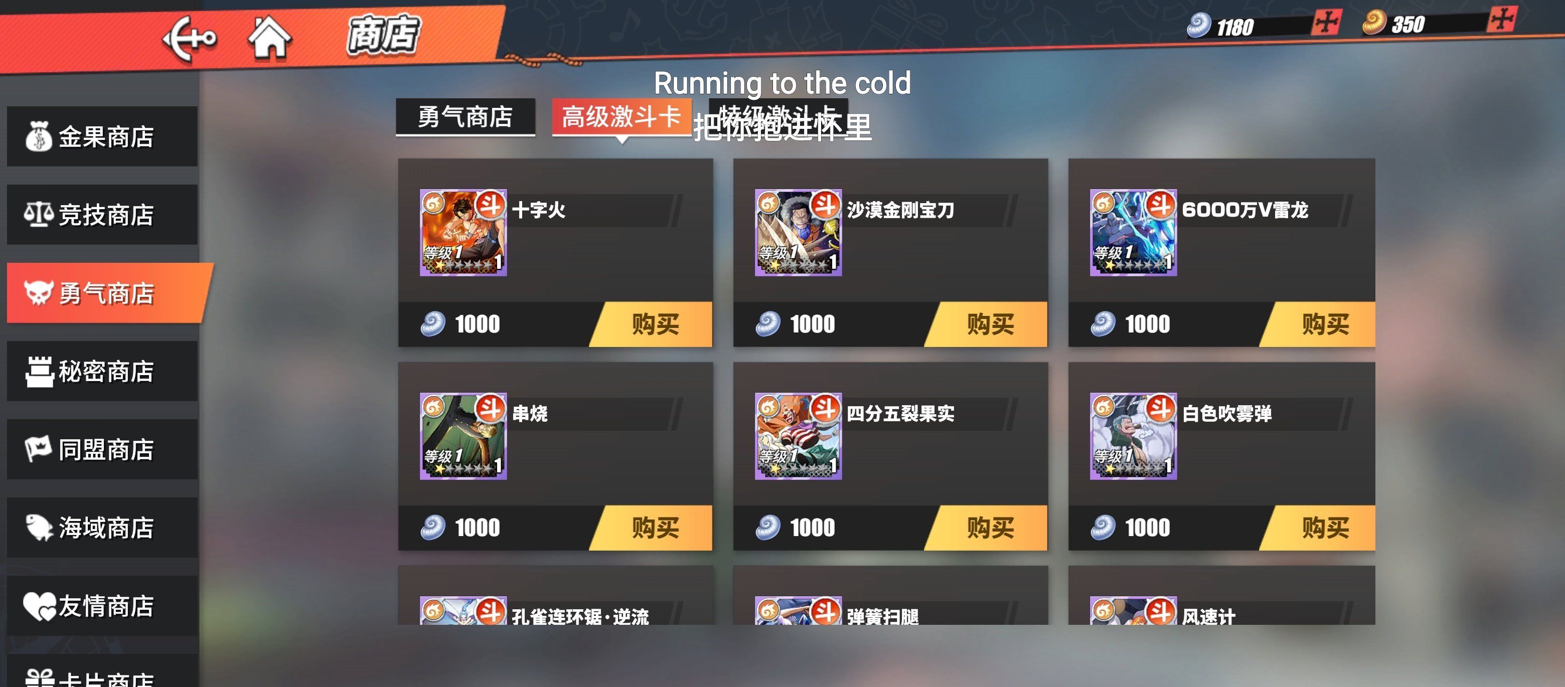 《航海王热血航线》商店*购买建议