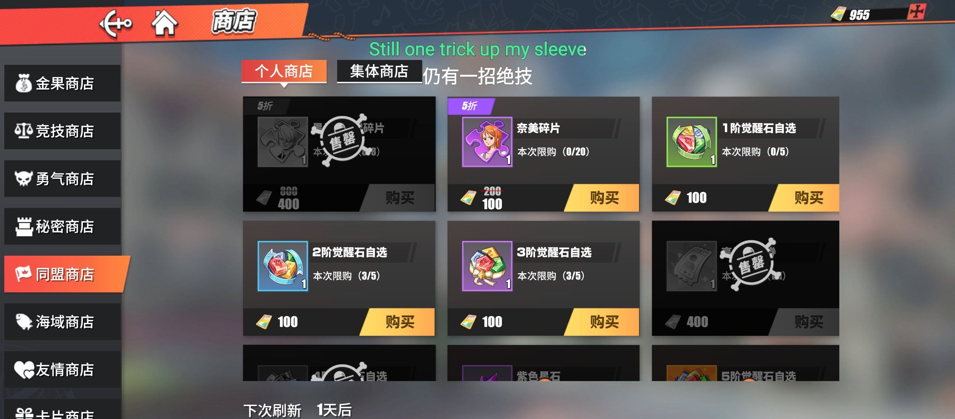 《航海王热血航线》商店*购买建议