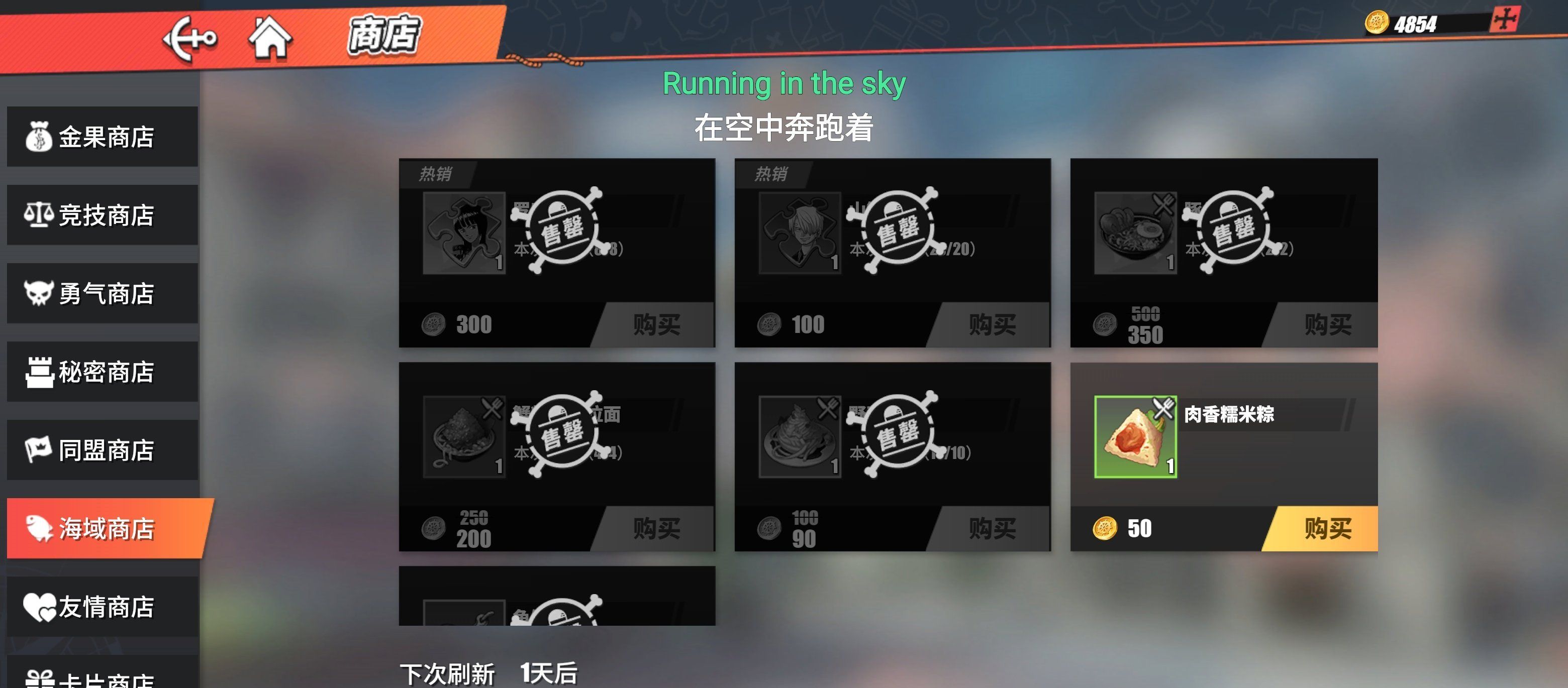 《航海王热血航线》商店*购买建议