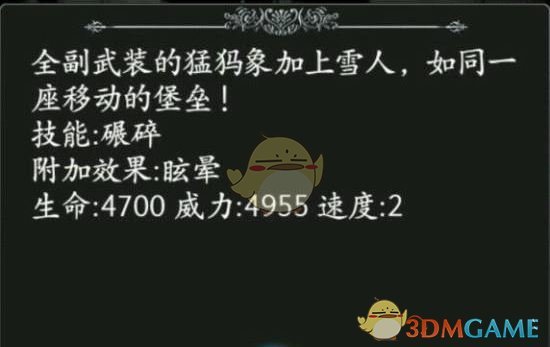 《地下城堡》盾卫类兵种属性解析