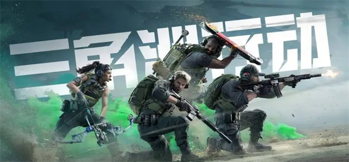 三角洲行动PC端配置要求*分享图一