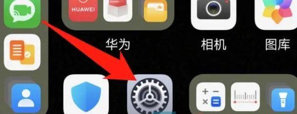 《华为》关闭纯净模式方法