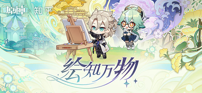 原神绘知万物入口一览