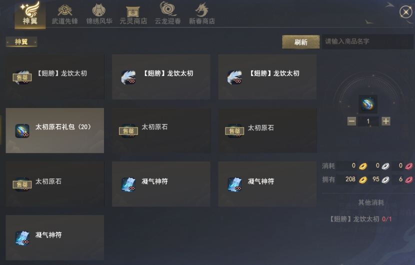 《天下3》太初翅膀爆火上线，一文教你马上拥有