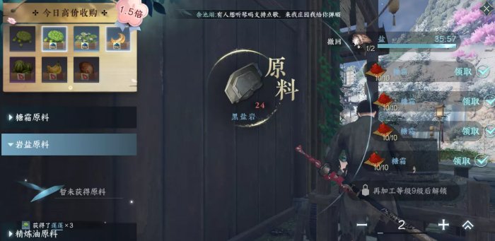 《逆水寒手游》庄园资材获取方法图五