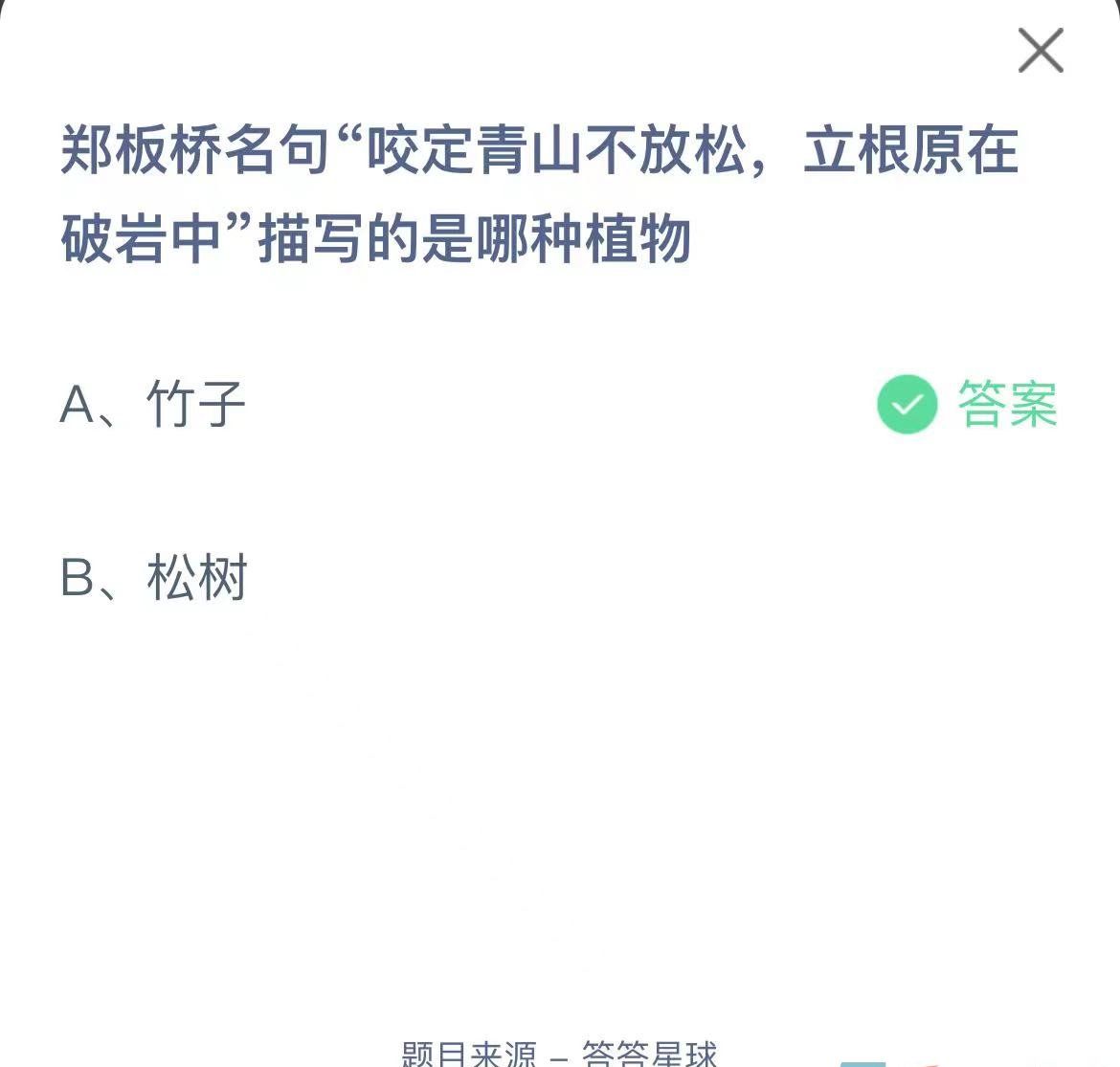 《支付宝》蚂蚁庄园2023年9月22日每日一题答案（2）