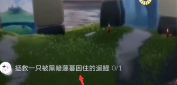 《光遇》救鲲任务攻略