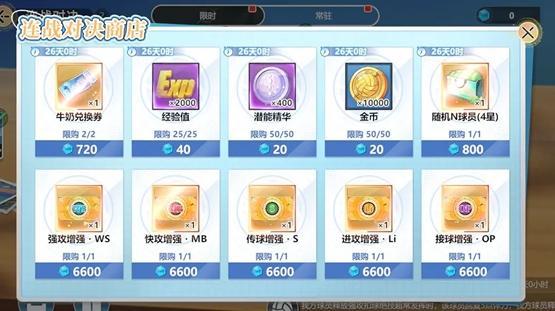 排球少年新的征程**对决怎么玩