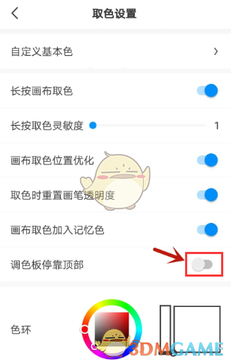 《画世界》调色板停靠顶部设置方法