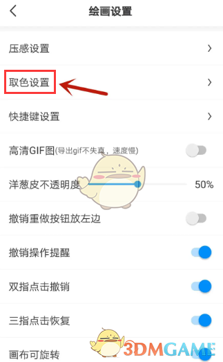 《画世界》调色板停靠顶部设置方法