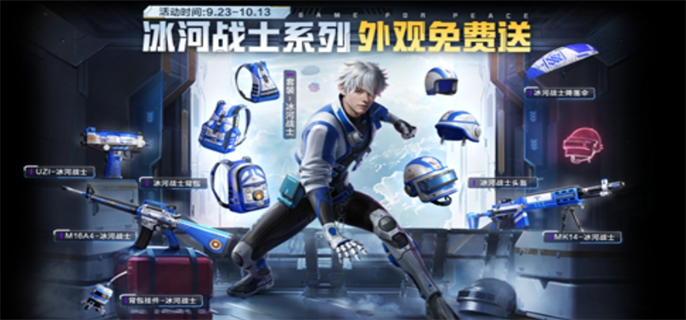 和平精英黄金周最强福利季福利大全图二