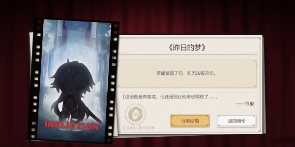 《崩坏：星穹铁道》代号ACTION剧目二通关方法