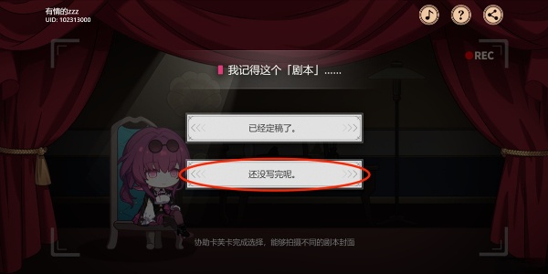 《崩坏：星穹铁道》代号ACTION剧目二通关方法