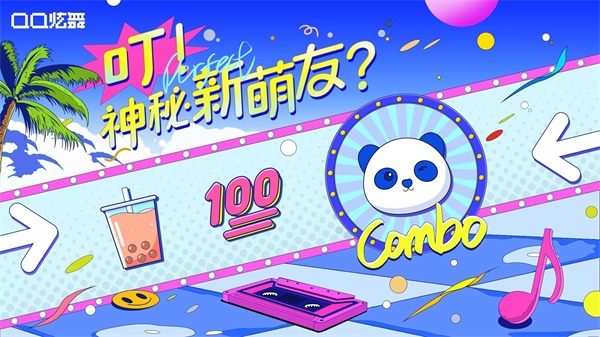 夏日炫茶，QQ炫舞系列与茶百道联动开启