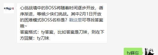 2021《天涯明月刀手游》1月24日每日一题答案分享