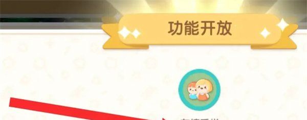 《心动小镇》友情手账解锁方法