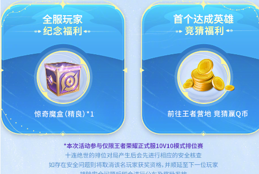 《王者荣耀》*十连绝世福利活动攻略