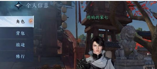 逆水寒手游成名赏位置一览图一
