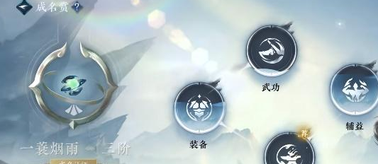 逆水寒手游成名赏位置一览图三