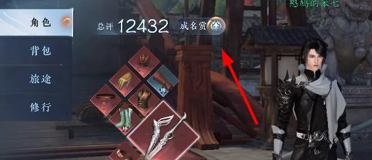 逆水寒手游成名赏位置一览图二