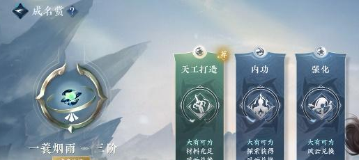 逆水寒手游成名赏位置一览图四