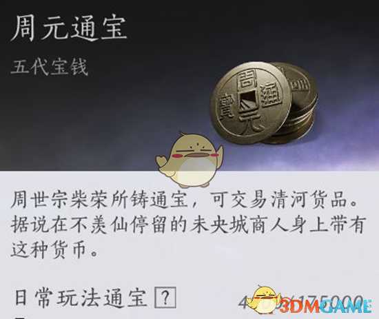 《燕云十六声》没金币了解决方法