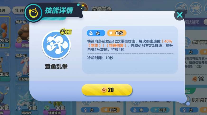 《蛋仔派对》蛮拳章鱼怎么培养