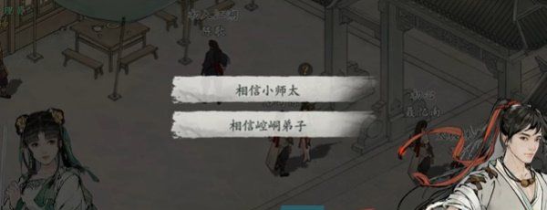 《墨剑江湖》真假难辨任务攻略