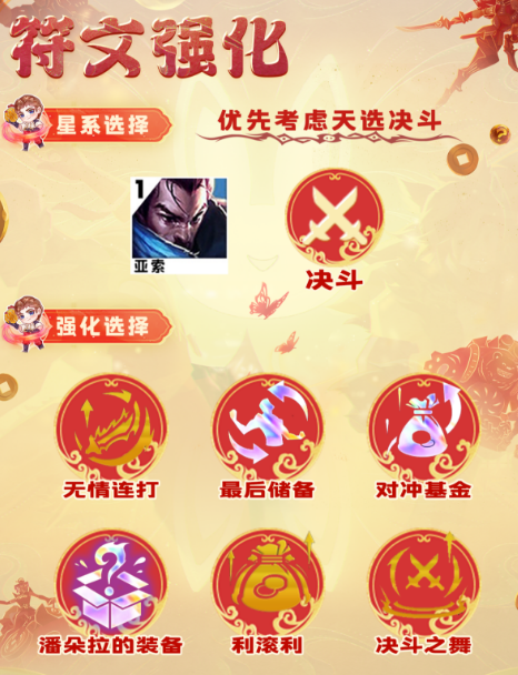 云顶之弈s10决斗亚索阵容怎么搭配图四