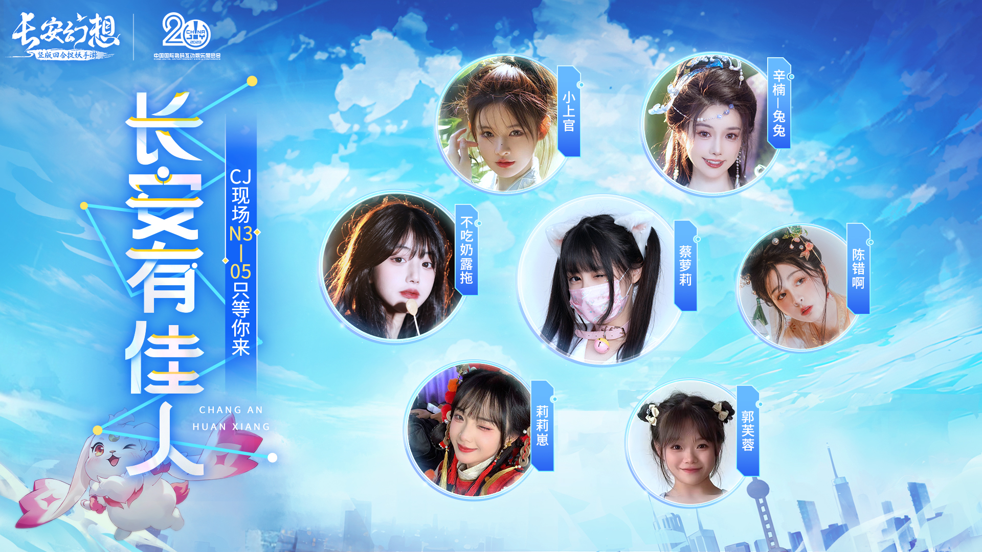 《长安幻想》CJ葫芦娘，带你玩转ChinaJoy