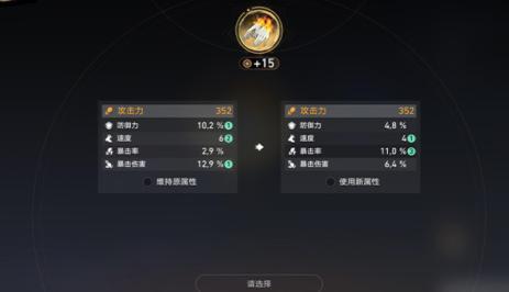 《崩坏星穹铁道》遂愿尘脂怎么使用遂愿尘脂使用方法2