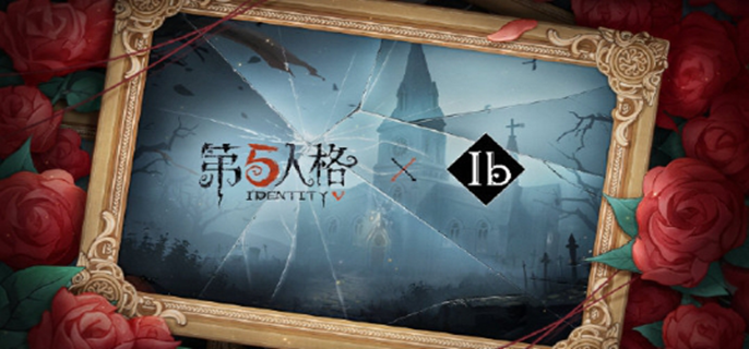 第五人格联动ib活动什么时候开始图一