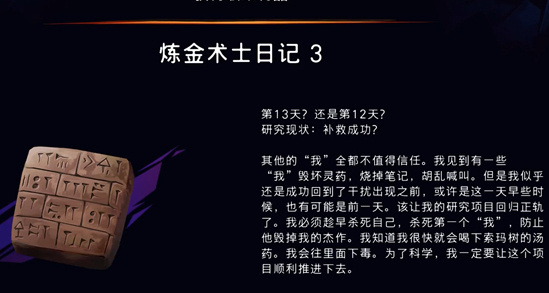《波斯王子：失落的王冠》炼金术士日记收集攻略