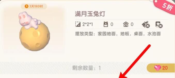 《心动小镇》满月玉兔灯获取方法