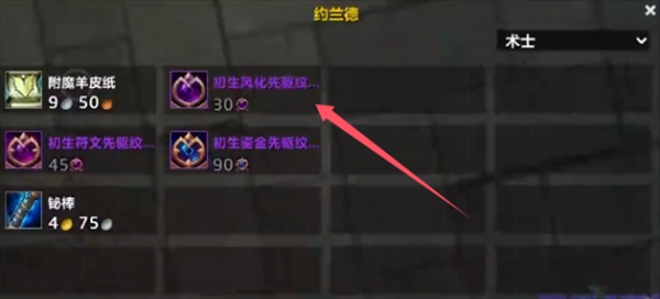 《魔兽世界》初生风化纹章获取方法