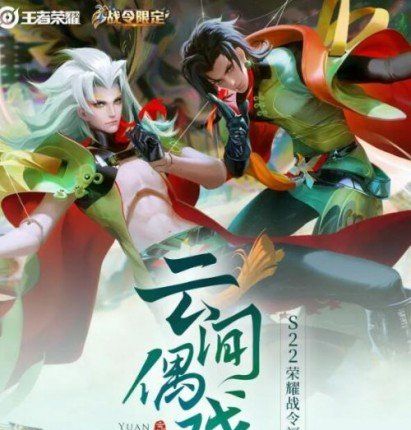 《王者荣耀》S22赛季元歌云间偶戏战令皮肤一览