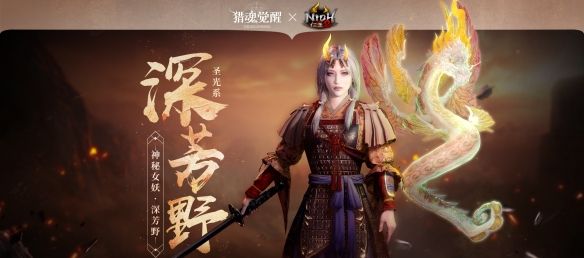 降妖退魔共战天下《猎魂觉醒》×《仁王2》联动猎魂亮相