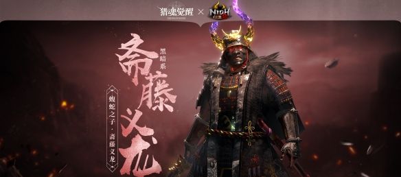 降妖退魔共战天下《猎魂觉醒》×《仁王2》联动猎魂亮相