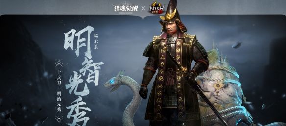 降妖退魔共战天下《猎魂觉醒》×《仁王2》联动猎魂亮相