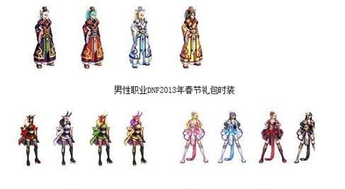 《DNF》2013春节年套时装外观一览