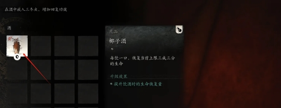 《黑神话悟空》酒品升阶方法