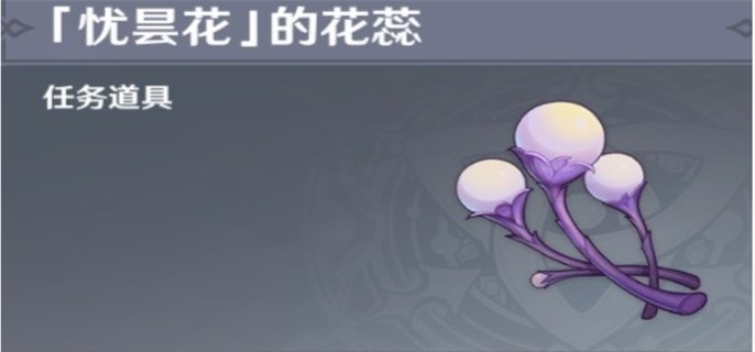 原神优昙花的花芯位置在哪