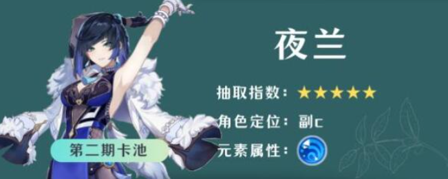 原神4.8夜兰抽取推荐,原神4.8夜兰要不要抽