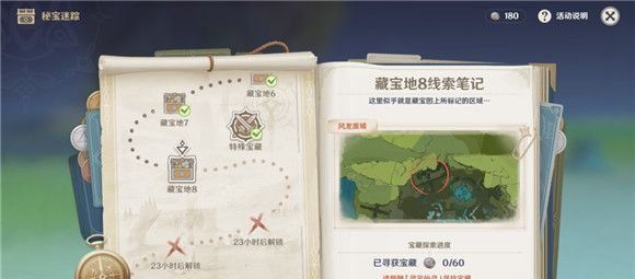 《原神》藏宝地8风龙废墟宝藏位置介绍