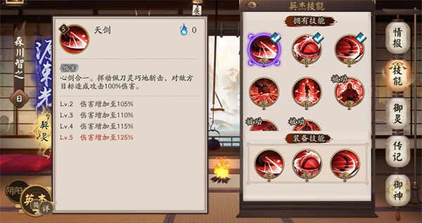 《阴阳师》源赖光技能详情介绍