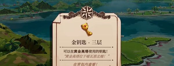 《猫咪斗恶龙3》黄金高塔金钥匙位置