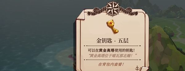 《猫咪斗恶龙3》黄金高塔金钥匙位置