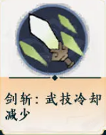 《掌门下山》剑系玩法攻略