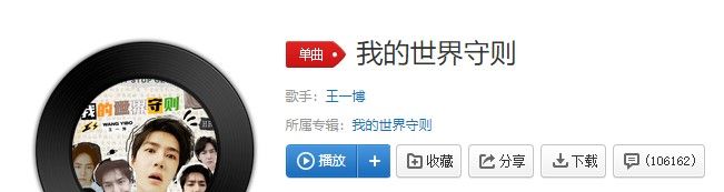 《抖音》我的世界守则歌曲信息介绍